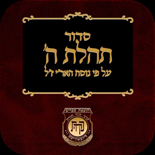 Classic Siddur