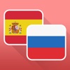 Traductor Español Ruso para Viajeros y Turistas (Offline)