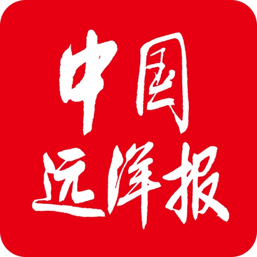 中国远洋报 icon