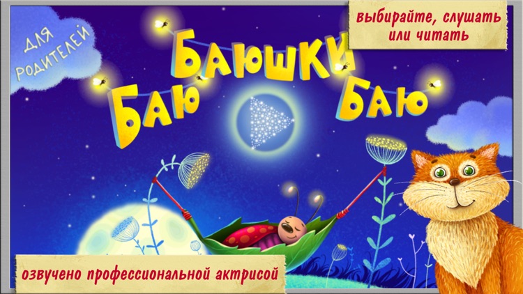 Баю-баюшки-баю. Колыбельные для малышей.