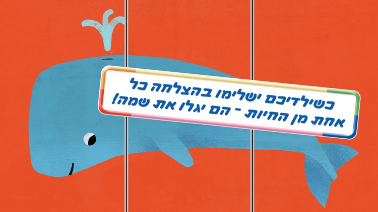 משחקים עם חיות: משחק ילדים חינוכי