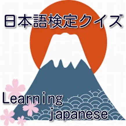 日本語検定クイズ Читы