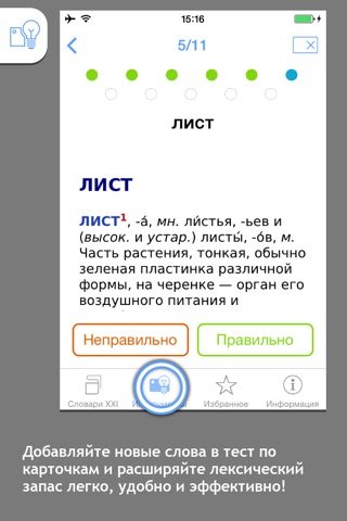 Большой толковый словарь русских существительных | Словари XXI века screenshot 3