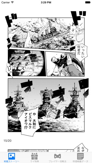 マンガ版戦艦帝国 1800円相当の特典 戦艦データ 攻略付き On The App Store