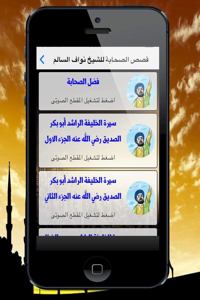 موسوعة قصص الصحابة Sahaba Stories screenshot 2