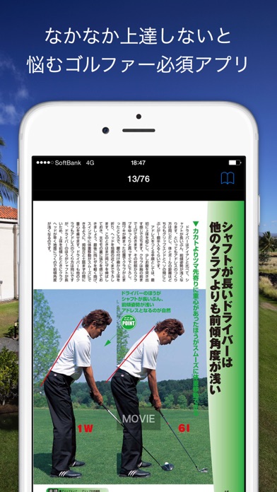 谷将貴の完全基礎がためドライバーショット screenshot1
