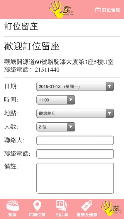 掌壽司 Tenohira Sushi screenshot-4