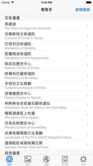 世界遺產在葡萄牙(圖2)-速報App