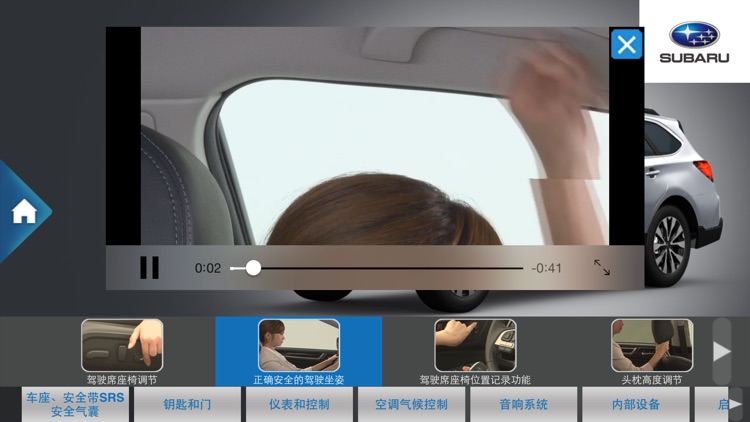 SUBARU傲虎用户手册 screenshot-3