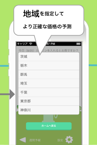 Gasoline Forecast - Predict the future gasoline price. Check this app, before you fill gasoline (in Japan only) - screenshot 4