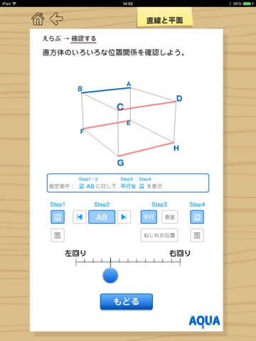 直線と平面 さわってうごく数学「AQUAアクア」のおすすめ画像4