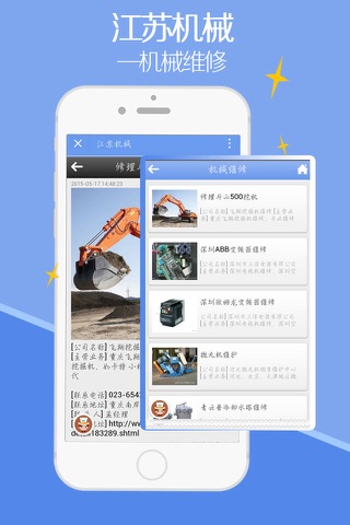 江苏机械-客户端 screenshot 2