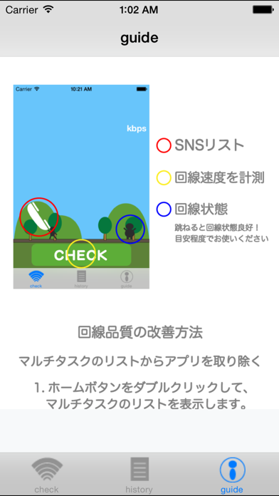 回線.Checkのおすすめ画像2