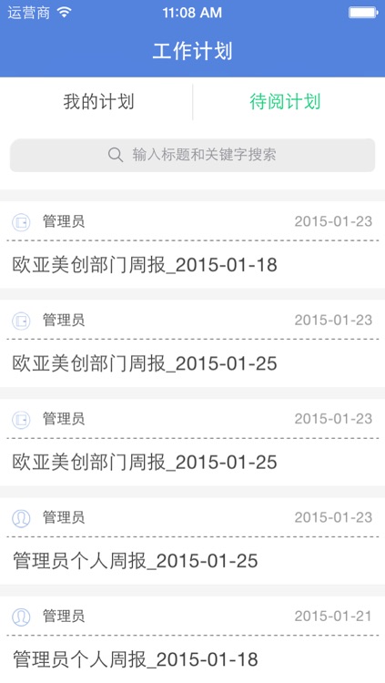 工作计划 screenshot-4