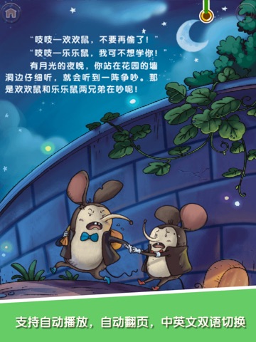 12块拼图系列-宝贝童话听书馆-《欢乐鼠》 screenshot 2