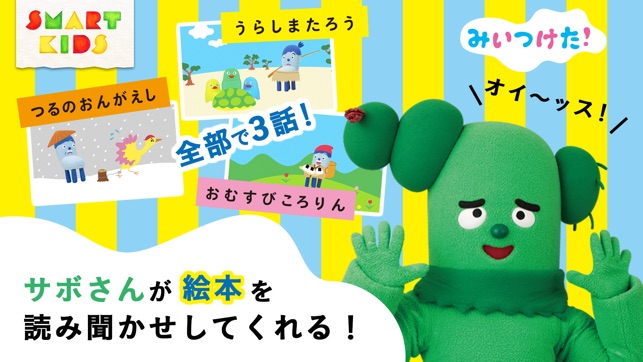 みいつけた Play Books I App Store