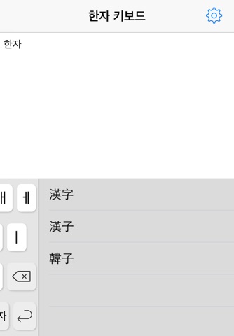 한자 키보드 screenshot 3