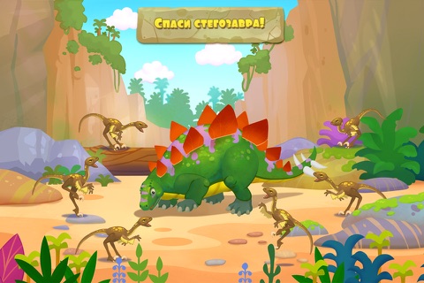 Dinosaurs - Storybook Free screenshot 4