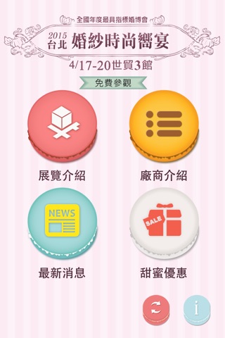 2015 台北國際婚紗時尚饗宴 screenshot 2