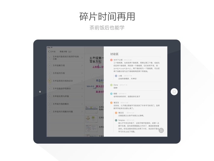 小学数学HD@酷学习 screenshot-3