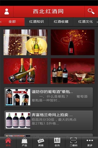 西北红酒网 screenshot 2