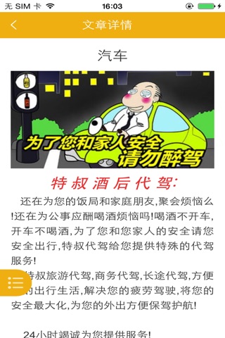 特叔生活管家 screenshot 3