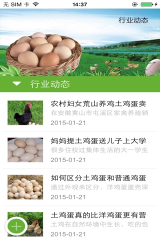 新疆土鸡蛋 screenshot 3