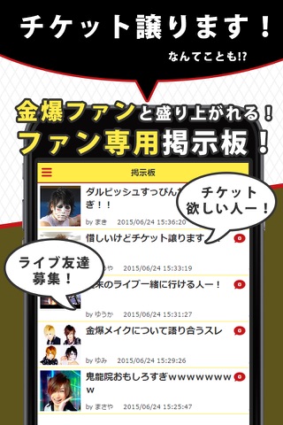 J-POPニュース for 金爆（ゴールデンボンバー） ～無料で使えるアーティスト応援アプリ screenshot 3