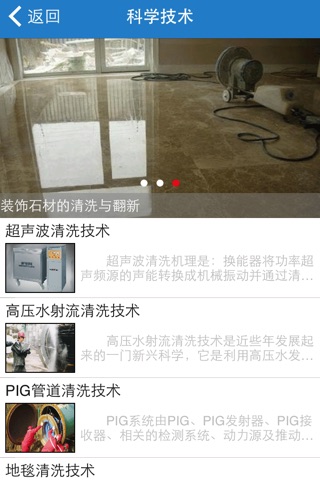 安徽清洗网 screenshot 2