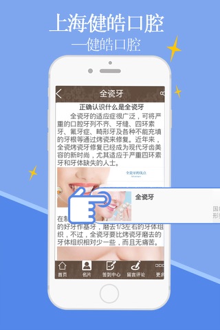 上海健皓口腔 screenshot 3