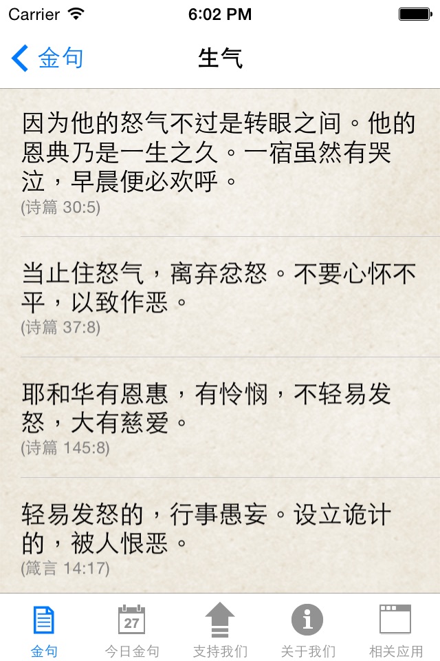 灵修金句(简体版) screenshot 2