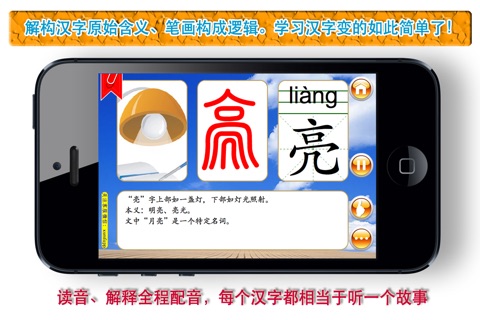 小学语文同步识生字(一年级下册) screenshot 4