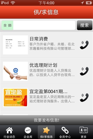 P2P网 screenshot 3