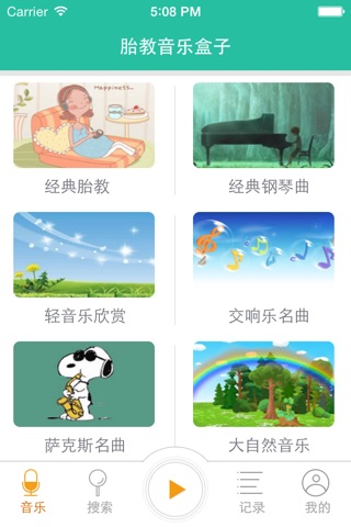 胎教音乐 - 孕期宝宝早教育音乐,孕产妇妈妈必备 screenshot 2