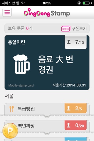 딩동스탬프(DingDongStamp) screenshot 3