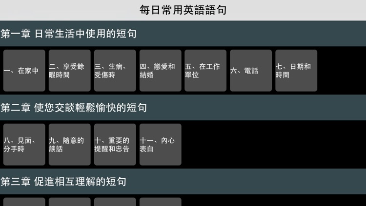 每日常用英語句 screenshot-3