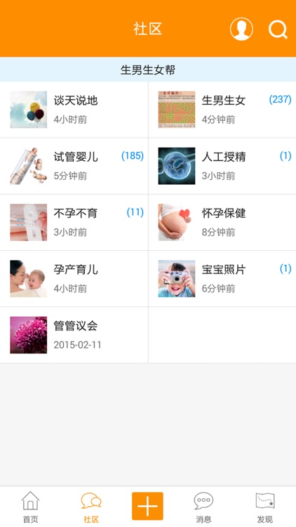 生男生女帮 - 胎儿性别、试管婴儿交流社区论坛 screenshot-4