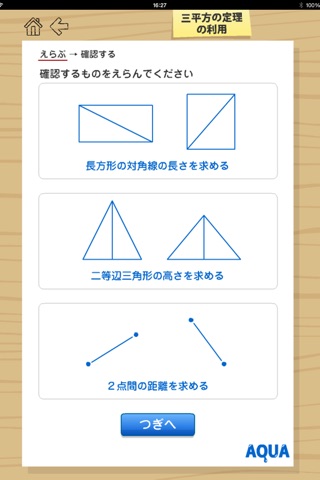 Applecation of The Pythagorean Theorem in "AQUA" screenshot 2