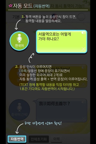 3자 통역기 - 3Way Translator screenshot 3