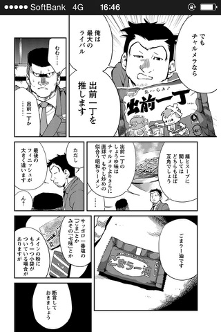 めしばな刑事タチバナ screenshot 4