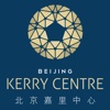 北京嘉里中心Kerry center