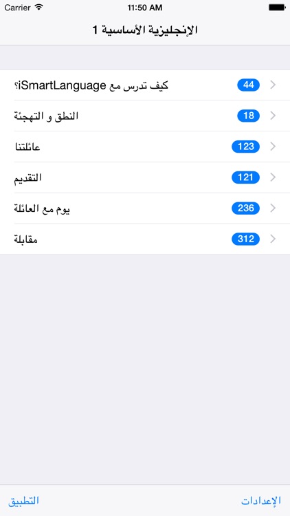 الإنجليزية الأساسية 1 screenshot-0