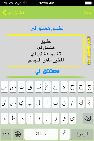 هشتق لي screenshot 2