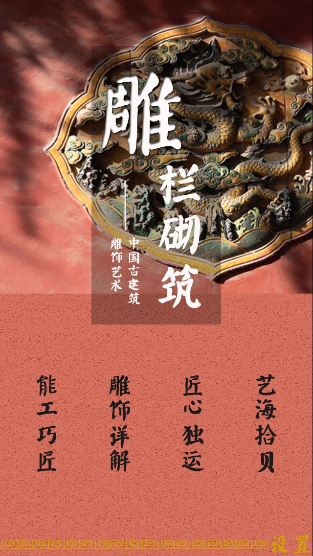 download 雕栏砌筑 apps 3