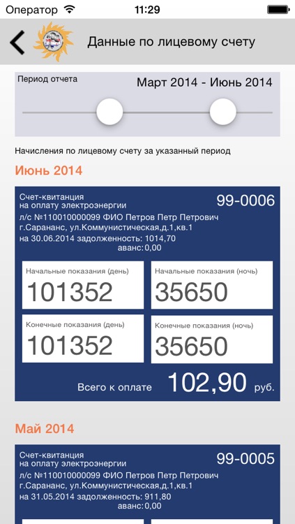 МЭСК Личный кабинет screenshot-3