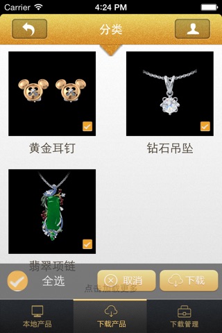 百宝贵 screenshot 3