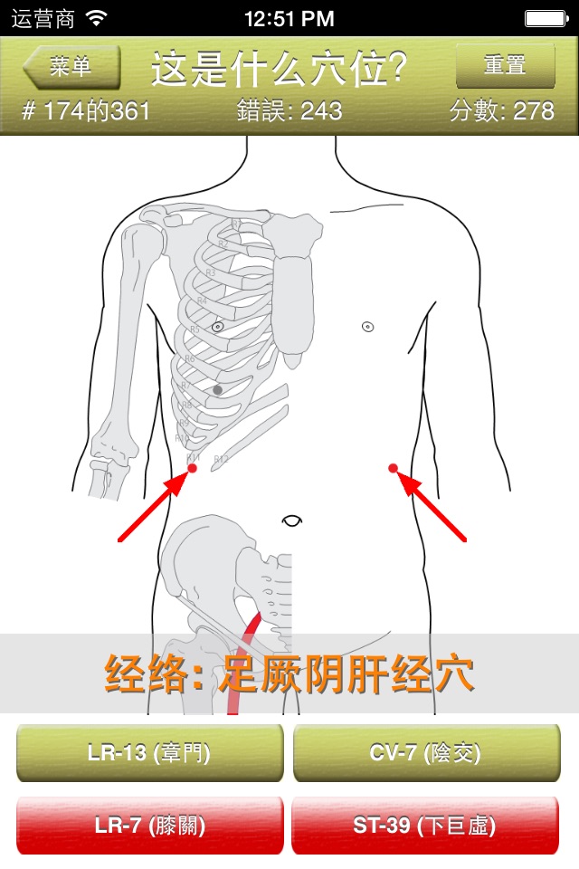 Acupuncture Points Quiz screenshot 3