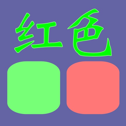 吓坏颜色 icon