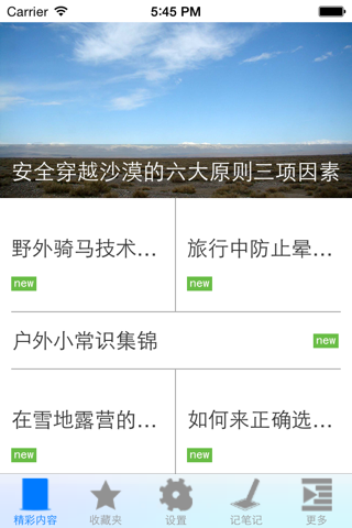 户外技巧 screenshot 2