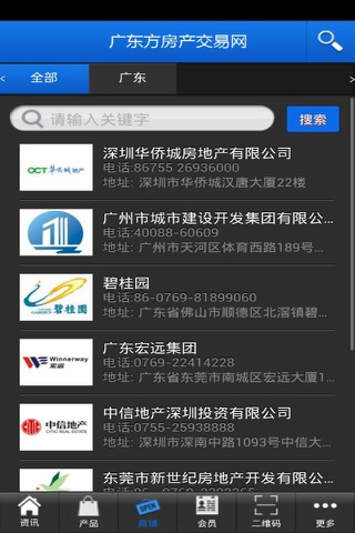 广东房产交易网 screenshot 3